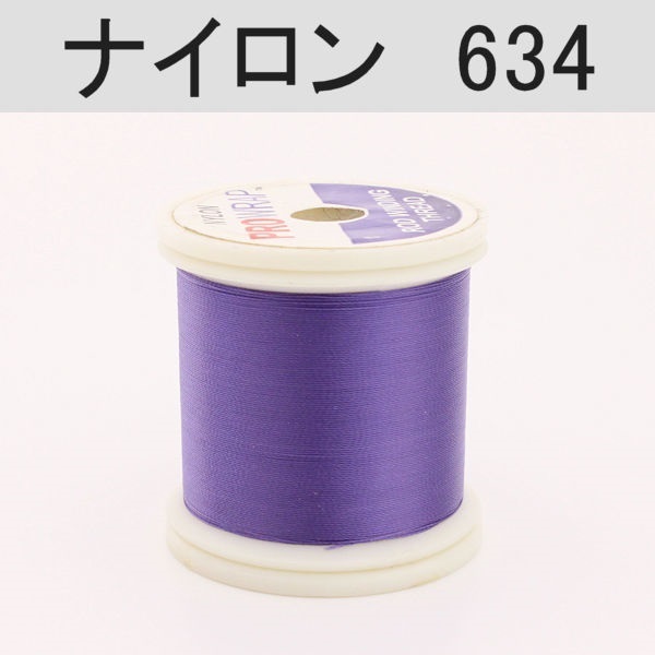 PROWRAP ナイロンスレッド ※パープル系(634（アメシスト）-A（細）)